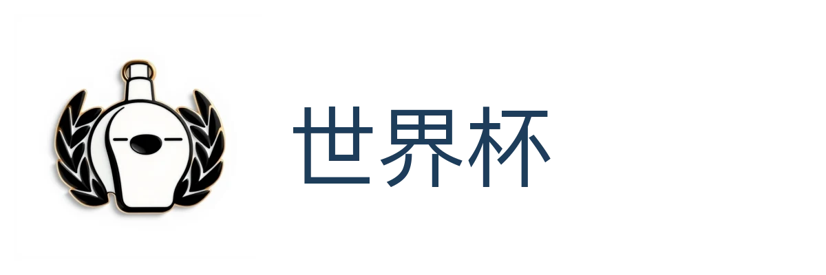 世界杯